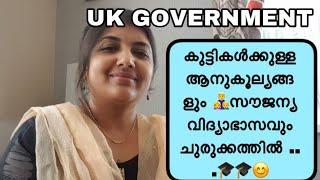 UK CHILD BENEFITS AND EDUCATION SYSTEM EXPLAINED .. (MALAYALAM/ English subtitles)