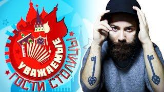 WOODKID. Уважаемые Гости Столицы на WOW TV