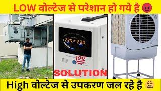 how to solve low voltage problem in home