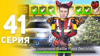 Купил БЕСПЛАТНО BLACK PASS PREMIUM!  - ПУТЬ БОМЖА НА БЛЕК РАША #41 BLACK RUSSIA