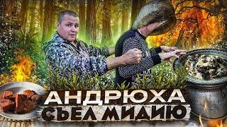 ГОТОВИМ МИДИИ В КАЗАНЕ / ШАШЛЫК ИЗ ТУНЦА!!!!!!