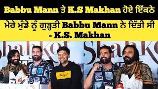 Babbu Mann ਤੇ K S Makhan ਹੋਏ ਇੱਕਠੇ ਮੇਰੇ ਮੁੰਡੇ ਨੂੰ ਗੁੜ੍ਹਤੀ Babbu Mann ਨੇ ਦਿੱਤੀ ਸੀ - K.S. Makhan