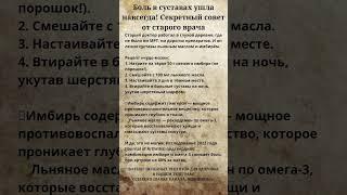 Боль в суставах ушла навсегда! Секретный рецепт от старого врача ‍️#больвсуставах #артроз