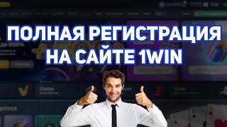 1WIN РЕГИСТРАЦИЯ / 1ВИН РЕГИСТРАЦИЯ