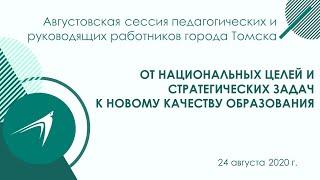 «Август. Перезагрузка?!»