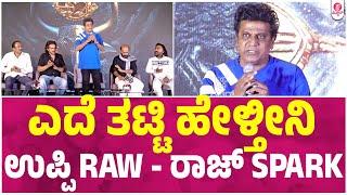 45 ಇಡೀ ದೇಶ ಮೆಚ್ಚುವ ಚಿತ್ರ ಆಗತ್ತೆ : Shivrajkumar Full Speech | 45 Movie Pressmeet  | Arjun Janya