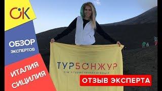 Отдых в Италии 2019, СИЦИЛИЯ куда поехать, обзор курортов, пляжей