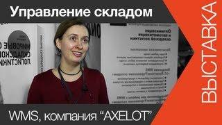 Управление складом  | www.skladlogist.ru | Управление складом