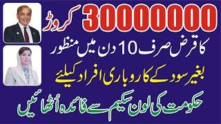 3 Core Maryam Nawaz Loan Scheme 2025 Apply Online -Asaan Karobar Loan 10 Din Mai Loan Lena Ka Tarika