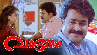 Vandanam Malayalam Full Movie new HD | Mohanlal Evergreen Comedy Movie