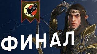 Нагарит (Алит Анар) прохождение Total War Warhammer 2 (Смертные Империи) - #71