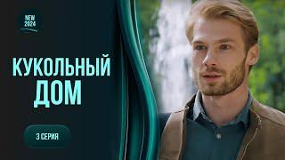 ШОК! Свекруха відбирає у вдови свого сина дитину. Мелодрама «Ляльковий будинок». 3 серія