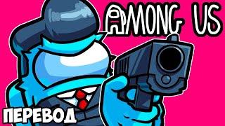 AMONG US Смешные моменты (перевод)  ПРЕДАТЕЛИ С ПУШКАМИ (VanossGaming)