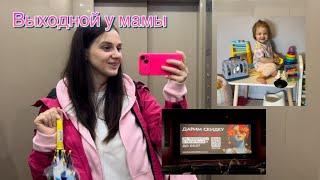 VLOG. Вера сходила в кино с подружками // У мамы Веры выходной// У нашей малышки новые навыки//