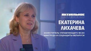 Страховой стаж: как обеспечить достойную пенсию? Екатерина Лихачева. Актуальное интервью