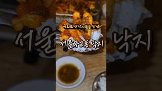 [서울 여의도 산낙지 철판볶음 맛집추천 : 서울무교동 낙지/korean food]  불꽃축제 갔다가 들러보세요