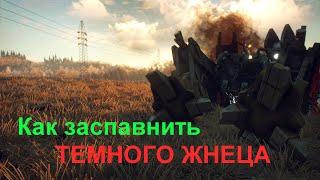 generation zero Как спавнить ТЕМНОГО ЖНЕЦА и ставить звания  [ГАЙД]