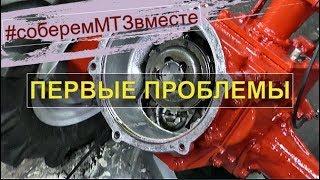 Мой мотоблок МТЗ БЕЛАРУС. Проблемы со сцеплением.  MTZ BELARUS. Problems with the clutch