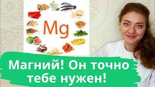 Магний для организма. Симптомы дефицита. Магний В6