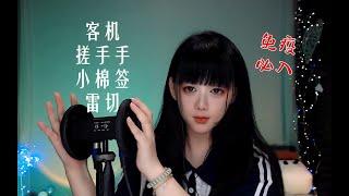 ASMR 击败免疫的几种触发音混剪，总有适合你的～Defeating Immunity: A Trigger Sound Compilation, There's One Just for You!