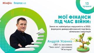 Земля як найміцніша нерухомість в 2022: формуємо диверсифікований портфель земельних інвестицій