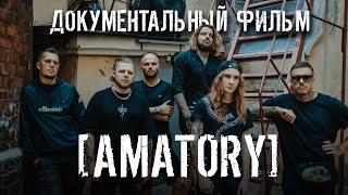 Документальный фильм о группе [AMATORY]