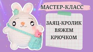 Заяц кролик крючком: подробный МК для начинающих. Crochet bunny tutorial [SUB] 