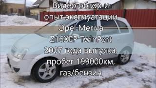 обзор Opel Meriva 2007