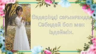 Айсәуле Бағдатқызы-Егіз жандар.Әні сөзі:Оспанова Перизат Ордақызы минус тел:87020768629