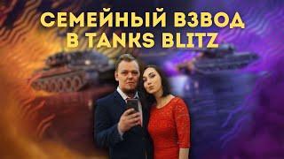 Учимся с женой играть в Tanks Blitz | #tanksblitz