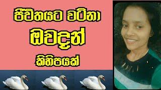 වටිනා ඔවදන් කිහිපයක් | Watina Owadan Kihipayak | Madhubhashini Chandrapala