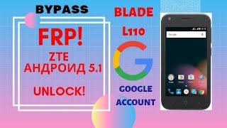 FRP! РАЗБЛОКИРОВКА ZTE blade L110 андроид 5.1 РЕШЕНИЕ!