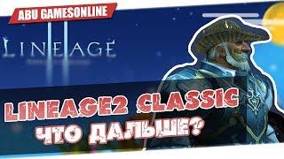 Лучшие места спойла - Lineage 2 Classic