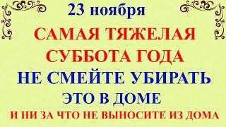 23 ноября День Родиона и Ераста. Что нельзя делать 23 ноября праздник. Народные традиции и приметы