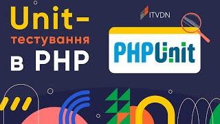 Як встановити PHPUnit?  Unit-тестування в PHP