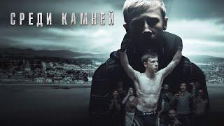 Среди камней / Darklands — Русский трейлер сериала (2019)