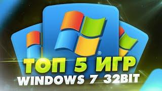  ТОП 5 игр для слабых ПК и ноутбуков на Windows 7 32bit!  Во что поиграть на ноутбуке и слабом ПК