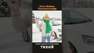 Яндекс, Сити Мобил или Таксовичкофф?