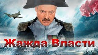 Слив от кибер партизан / Разъярённый Лукашенко разваливает Беларусь