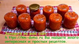 Аджика с яблоками по советским рецептам - просто и вкусно.