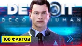 100 ИЗБРАННЫХ ФАКТОВ Detroit: Become Human