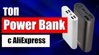 Топ Лучших Повербанков с Алиэкспресс | Какой Power Bank купить в 2021 году?