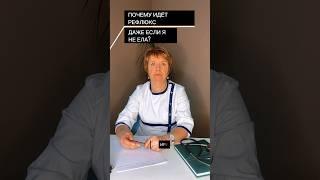 Почему идёт рефлюкс даже если не ела?О здоровье в профилеПодпишись #рефлюкс #полезнознать