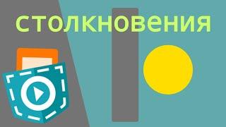 КАК СДЕЛАТЬ ПРИПЯТСТВИЕ В ПОКЕТ КОД|POCKET CODE #|1