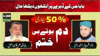 Baba Irfan ul Haq interview by Dr Shahbaz Ahmad Chishti | Health In Islam | Part 01 | Mehar Hayat