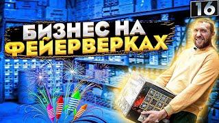 Бизнес на фейерверках. Продажа пиротехники. Сезонный бизнес.