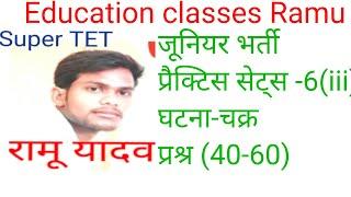 हिंदी साहित्य।। Hindi Sahitya Practice Set-6 (iii)।। Education classes Ramu। Junior Super TET Bharti