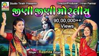 Jini Jini Moraliyu || જીણી જીણી મોરલીયું || Rasmita Rabari || Studio Tirath #popular #krishnasong