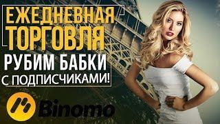 Отзывы о брокере Binomo 2017 год