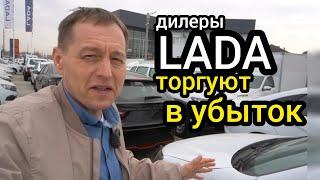 Склады LADA перегружены. Дилеры готовы доплачивать, лишь бы избавиться от машин